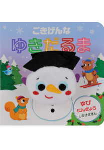ごきげんなゆきだるま(リミントン)
