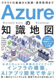 Azureの知識地図(土田純平)